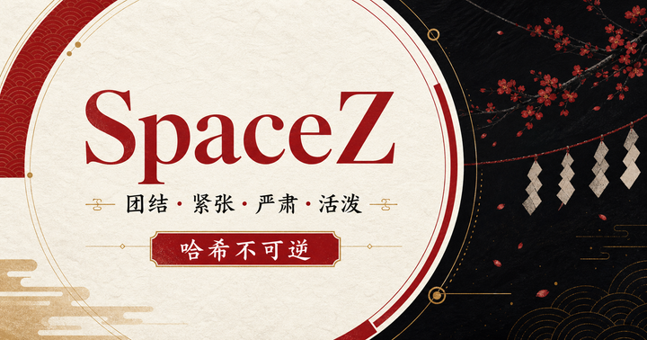 SpaceZ 红白结界与夜樱主题视觉